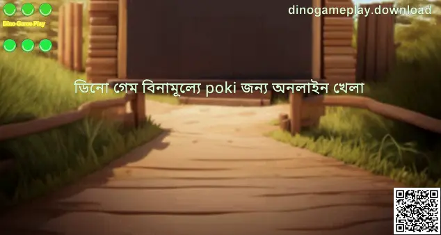 Dino Game Play গাইডের হিরো ইমেজ