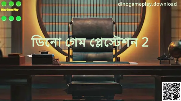 Dino Game Play সম্পর্কিত হিরো ভিজ্যুয়াল