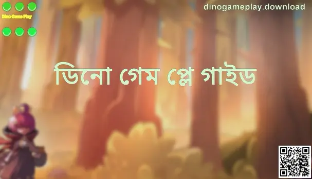 Dino Game Play গাইড - dinogameplay.download