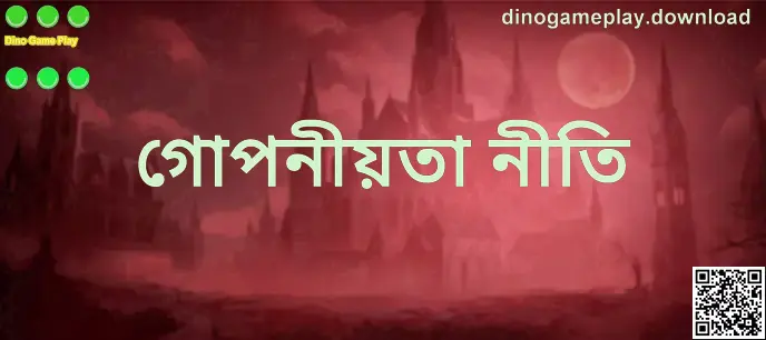 dinogameplay.download গোপনীয়তা নীতি হিরো ইমেজ
