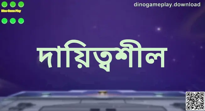 Dino Game Play দায়িত্বশীল গেমিং গাইড—ভারসাম্য ও নিরাপত্তা