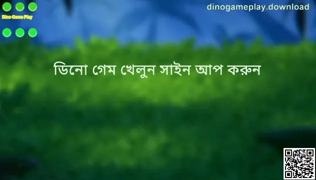Dino Game Play সাইন আপ পেজের ভিজ্যুয়াল