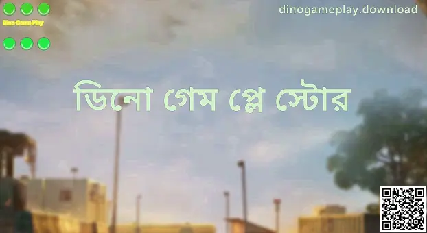 Dino Game Play স্টোরের প্রিভিউ ইমেজ