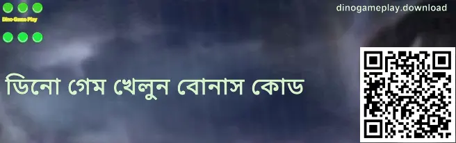 dinogameplay.download গিফট কোড পেজের ফুল-স্ক্রিন ছবি