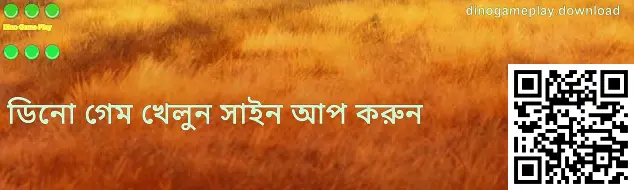 ডিনো গেম প্লে রেজিস্ট্রেশন নির্দেশনার স্ক্রিনশট—সুরক্ষিত অ্যাকাউন্ট তৈরির ধাপ এবং ভুয়া সাইট এড়ানোর ইঙ্গিত