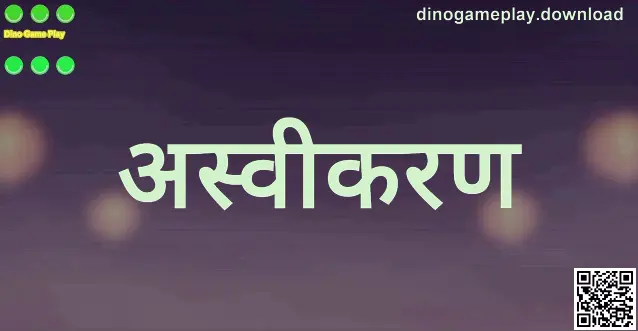 Dino Game Play अस्वीकरण - dinogameplay.download