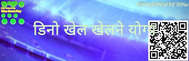 Dino Game Play - dinogameplay.download पर गेम सामग्री का दृश्य