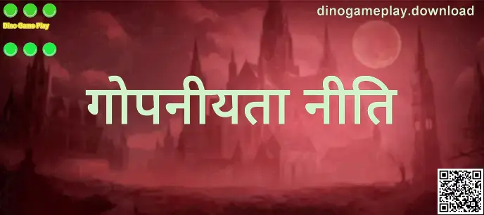 Dino Game Play गोपनीयता नीति का हीरो विज़ुअल