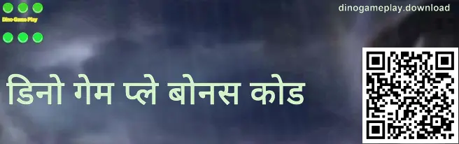 Dino Game Play Get Gift Code बैनर