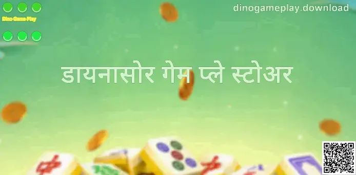 Dino Game Play Store Official Insights