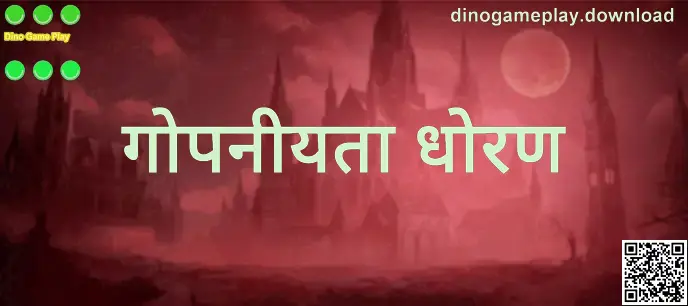 Dino Game Play गोपनीयता धोरण - dinogameplay.download