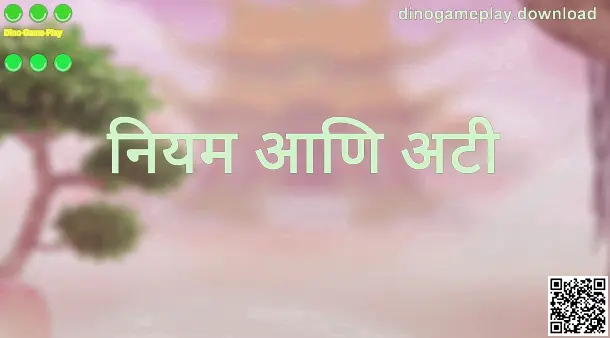 Dino Game Play आणि dinogameplay.download नियम आणि अटी पृष्ठासाठी दृश्य बॅनर