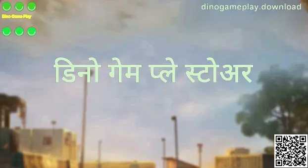Dino Game Play Store - dinogameplay.download